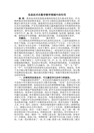 信息技术应用