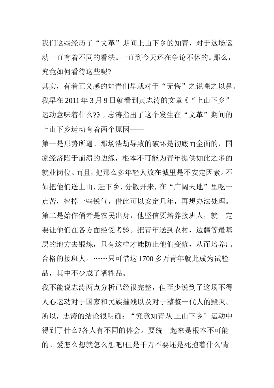余杰知青啊-不要捂着伤口唱赞歌_第2页