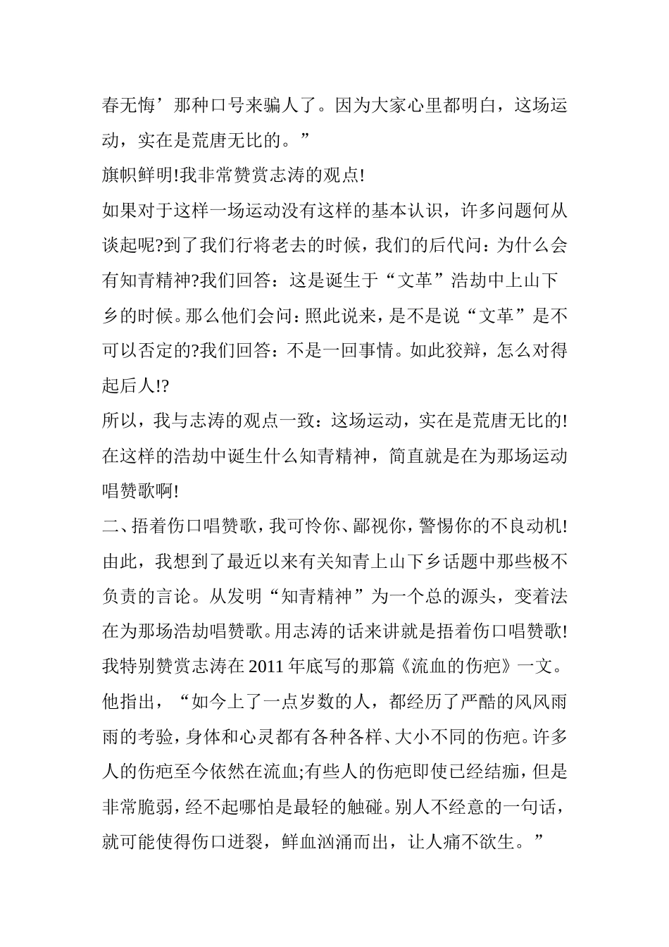 余杰知青啊-不要捂着伤口唱赞歌_第3页