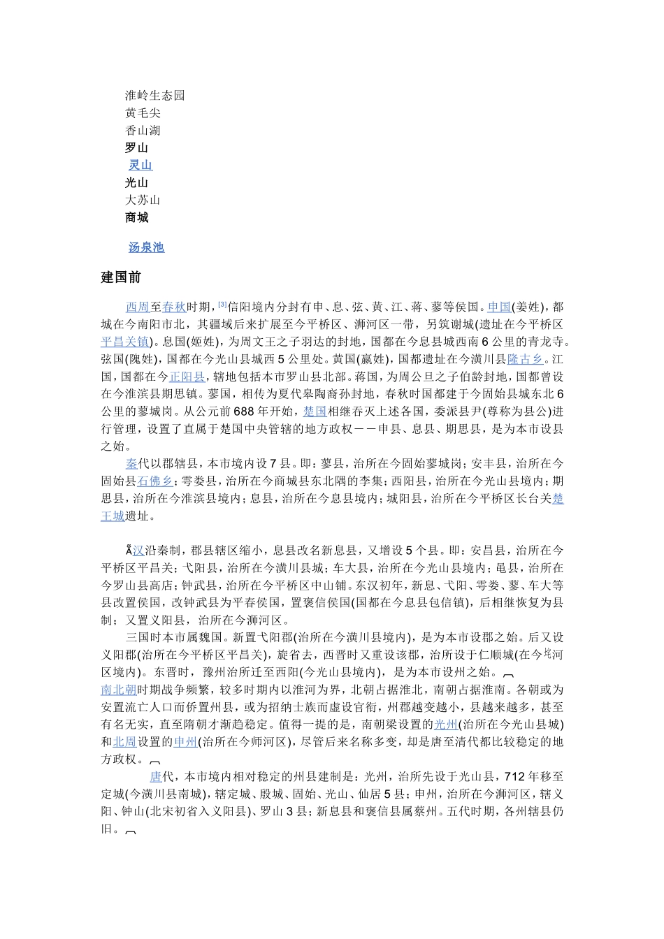信阳文化风俗_第2页