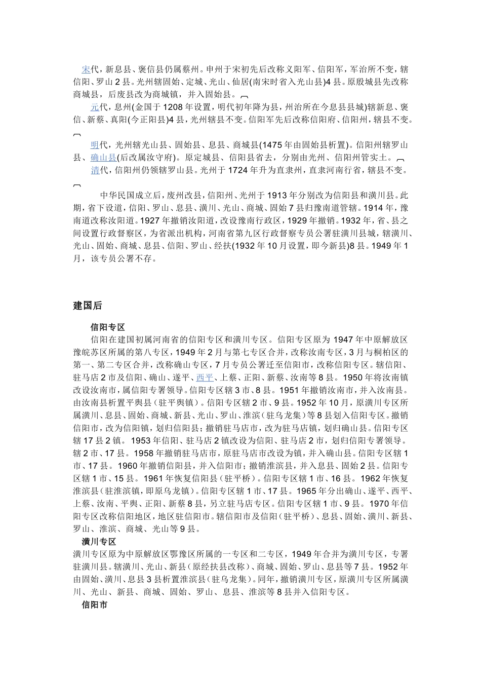 信阳文化风俗_第3页