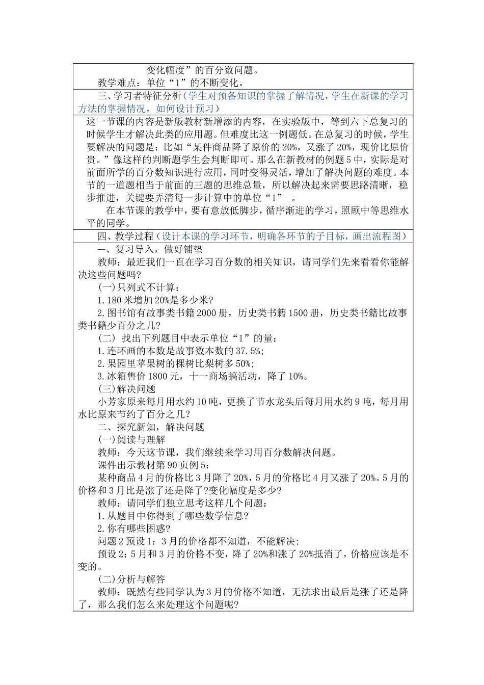 信息技术应用成果(教学设计方案)-(1)_第2页