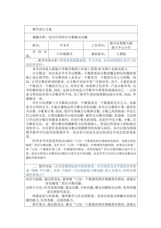 信息技术应用成果(教学设计方案)-(1)