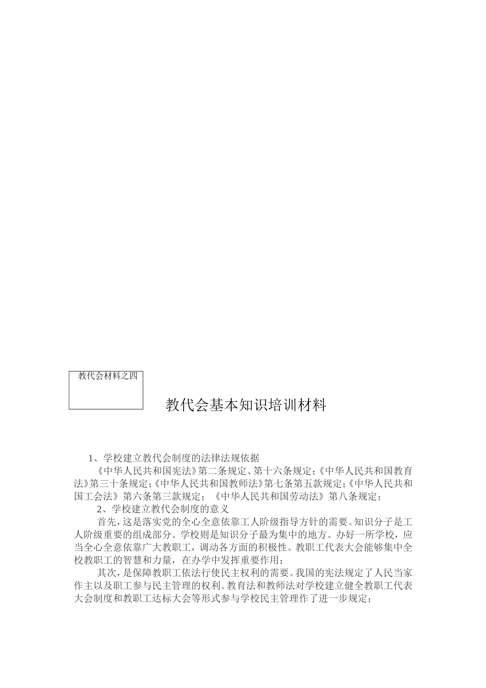 信阳小学教代会会议议程2016_第3页