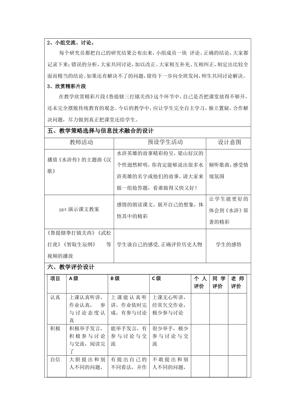 信息技术应用成果(教学设计方案)_第2页