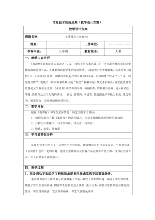 信息技术应用成果(教学设计方案)