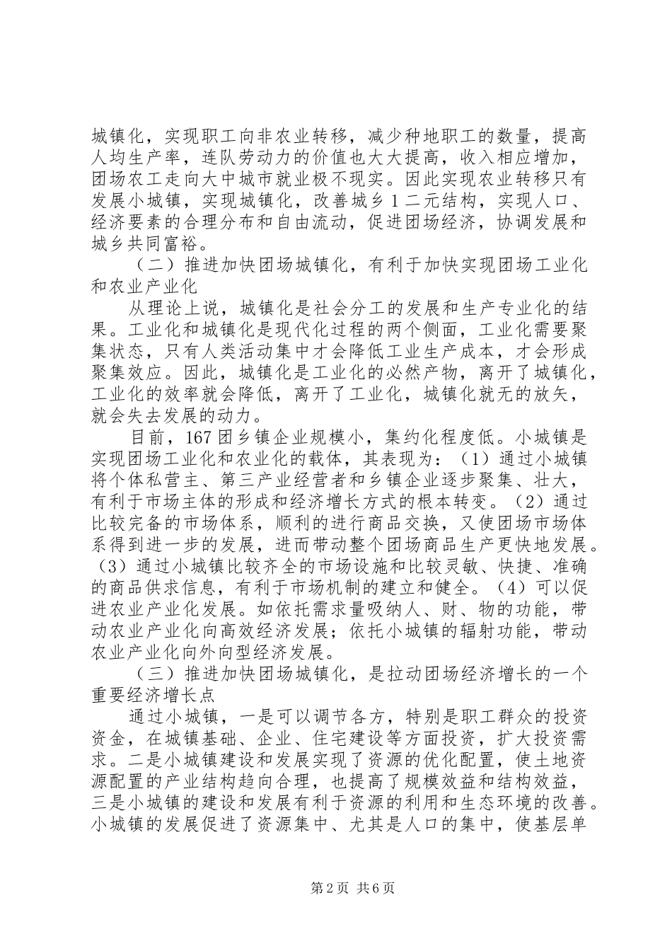 关于县区城镇化建设的调研报告_第2页