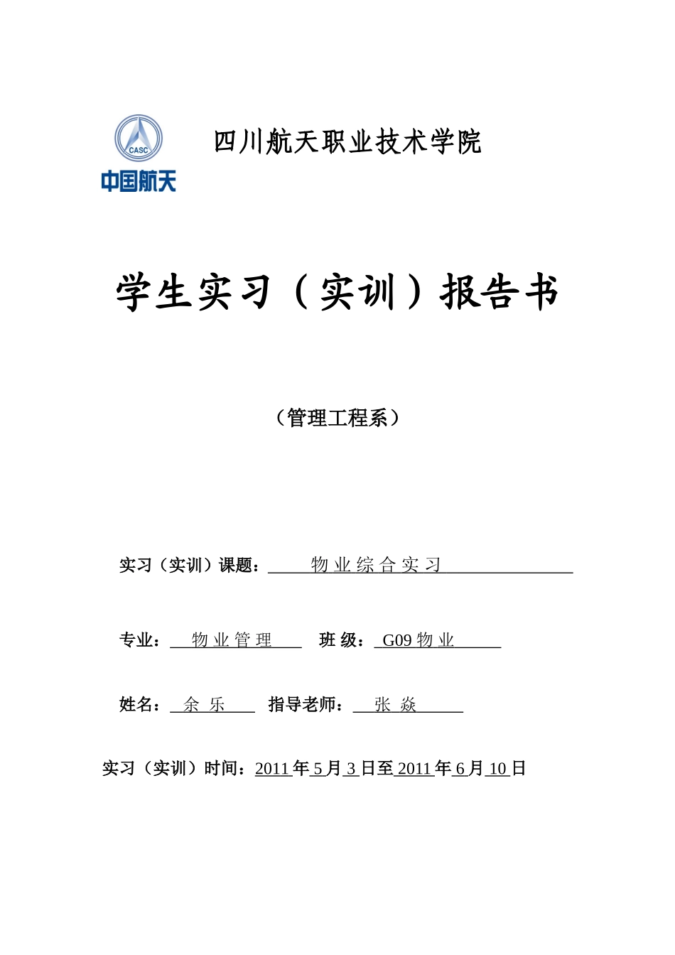 余乐-实习报告_第1页