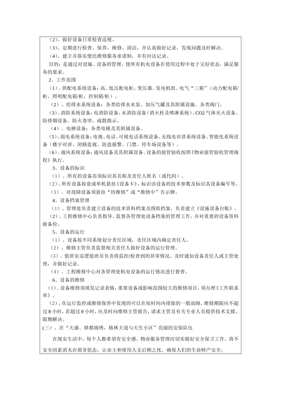 余乐-实习报告_第3页