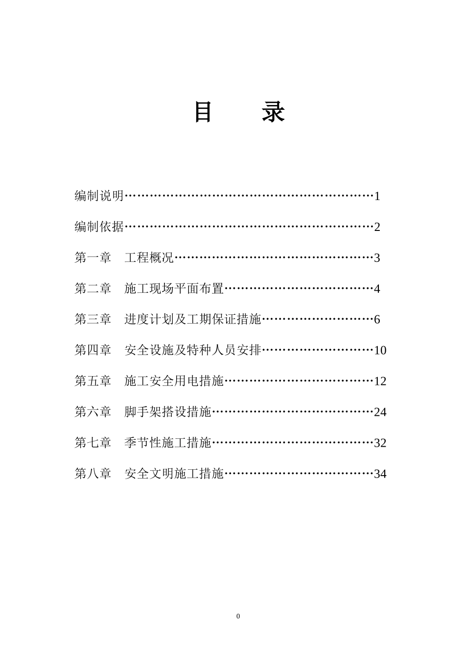 余庆县安全部分施工组织设计_第1页