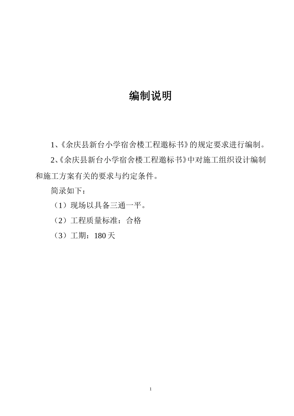 余庆县安全部分施工组织设计_第2页