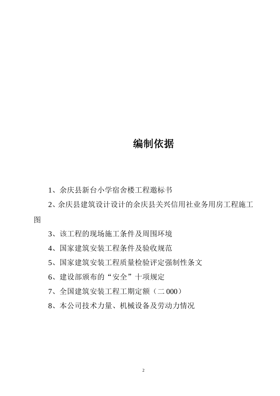 余庆县安全部分施工组织设计_第3页