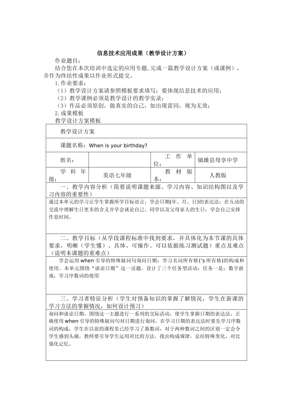 信息技术应用成果(教学设计方案)——英语_第1页