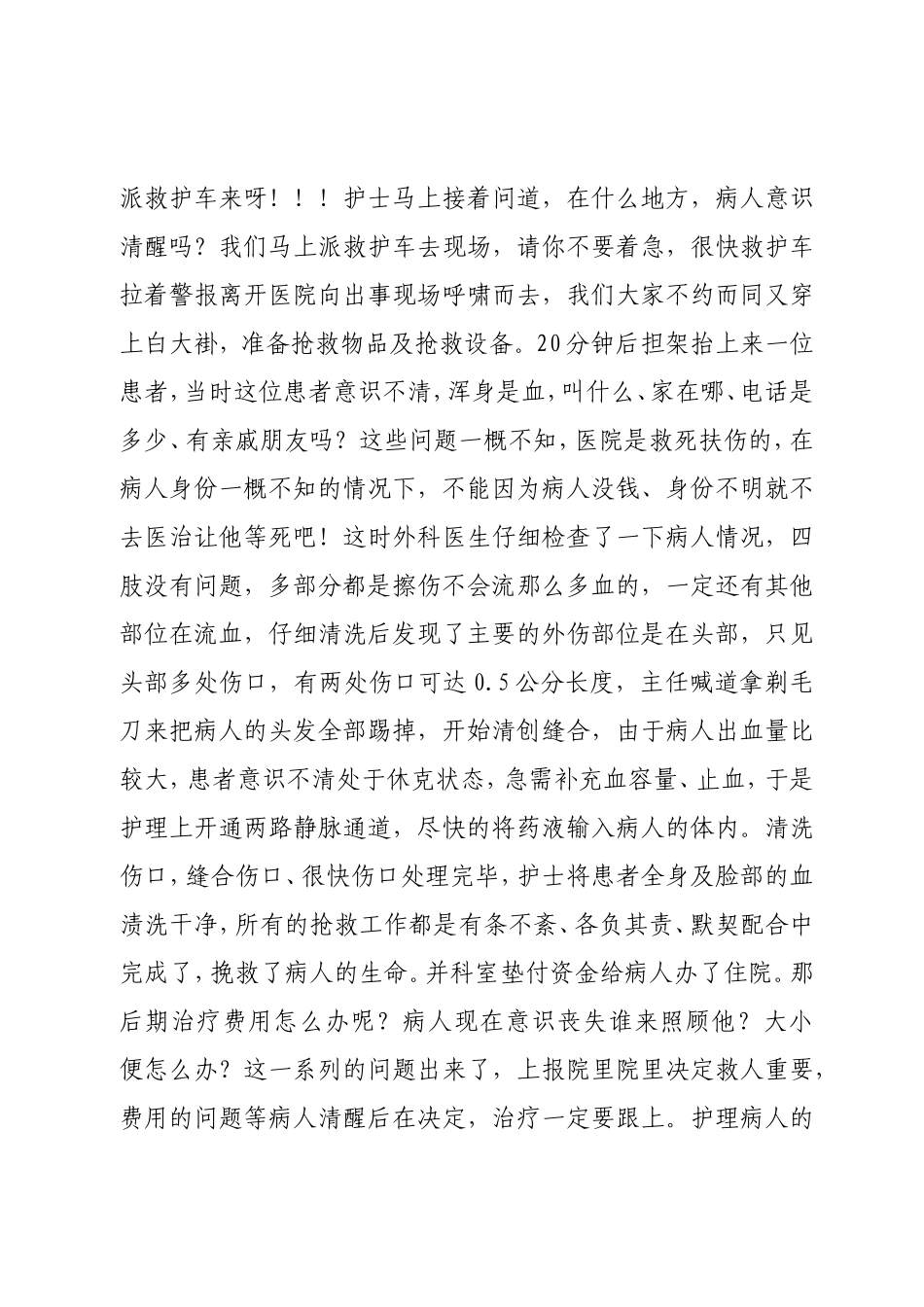 优质护理服务先进病房事迹材料_第2页