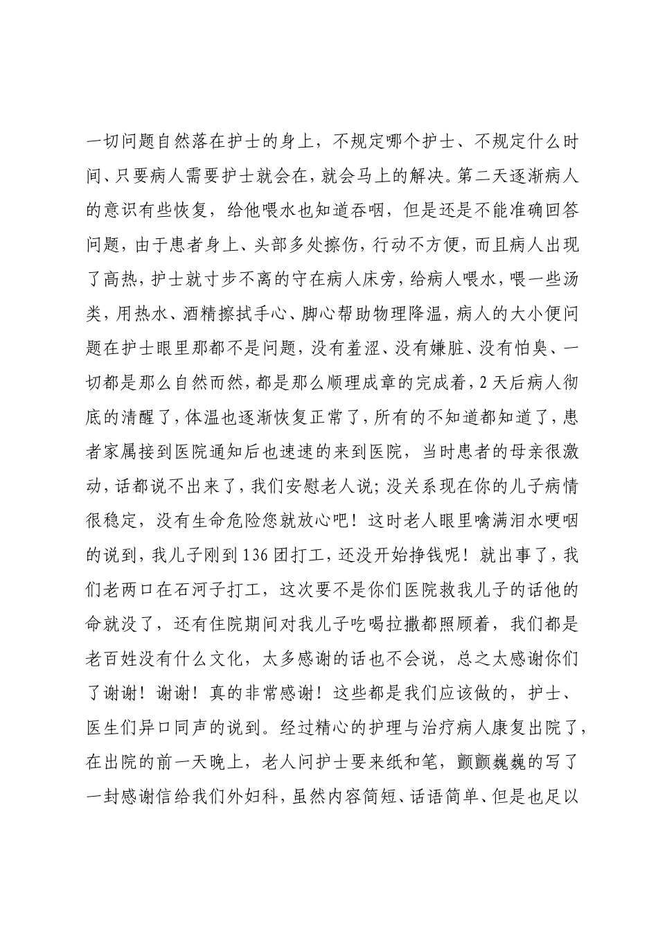 优质护理服务先进病房事迹材料_第3页