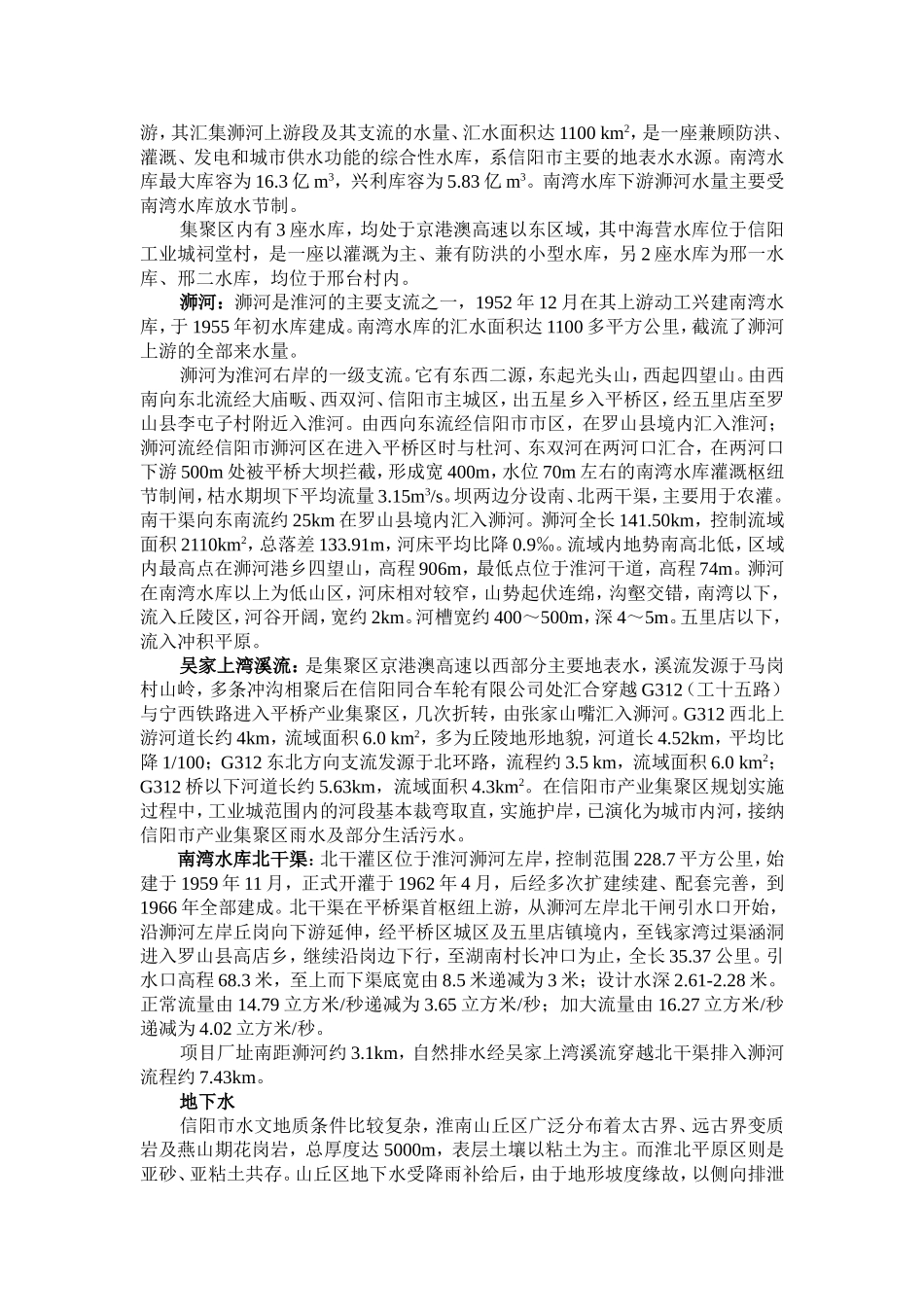 信阳自然环境简况_第2页