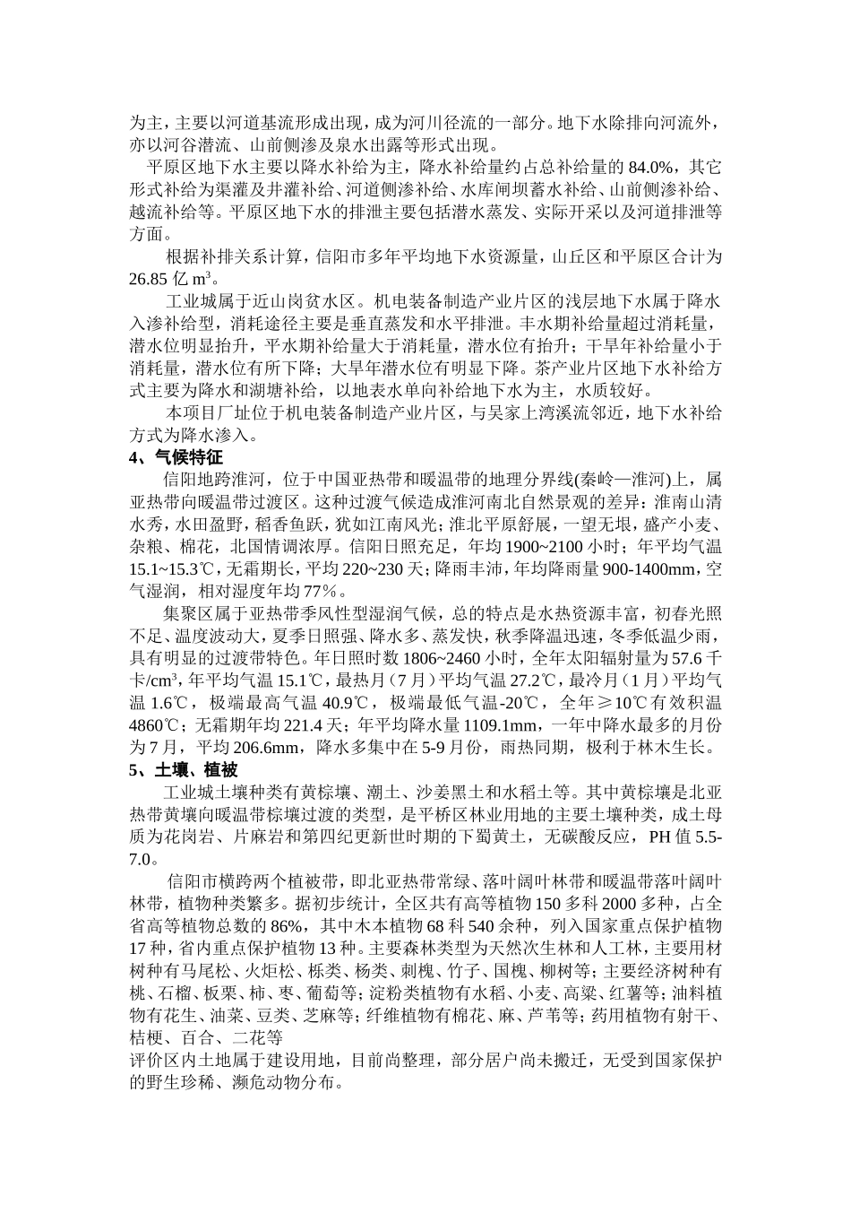 信阳自然环境简况_第3页