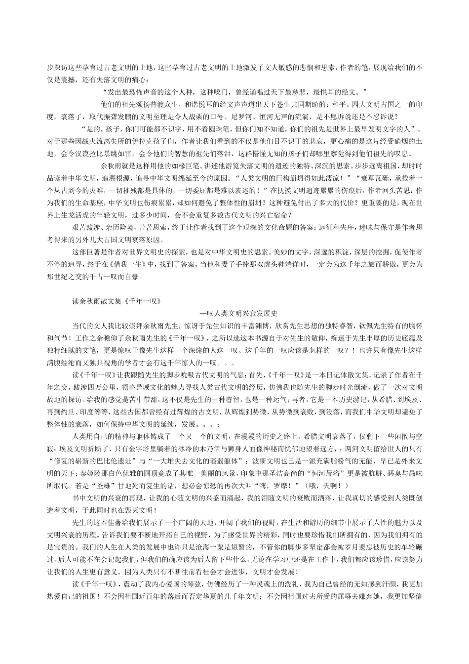 余秋雨《千年一叹》读后感_第2页