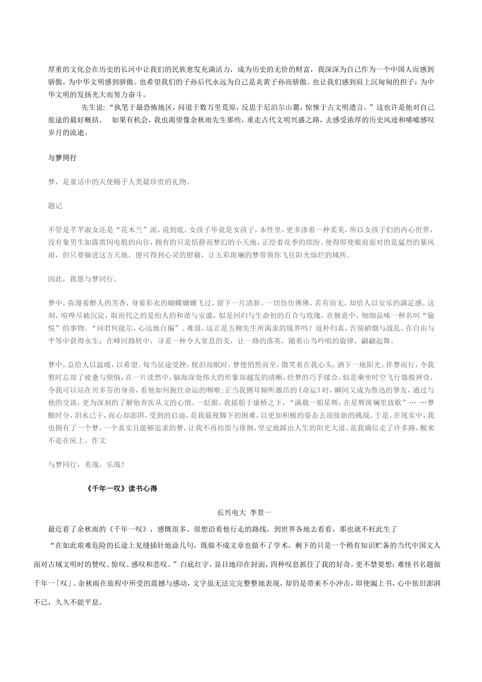 余秋雨《千年一叹》读后感_第3页