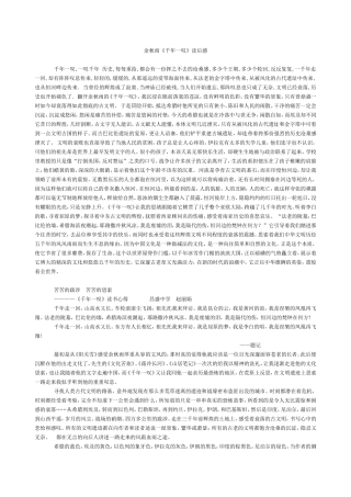 余秋雨《千年一叹》读后感