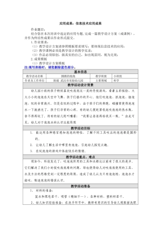 信息技术应用成果(教学设计方案)-幼儿