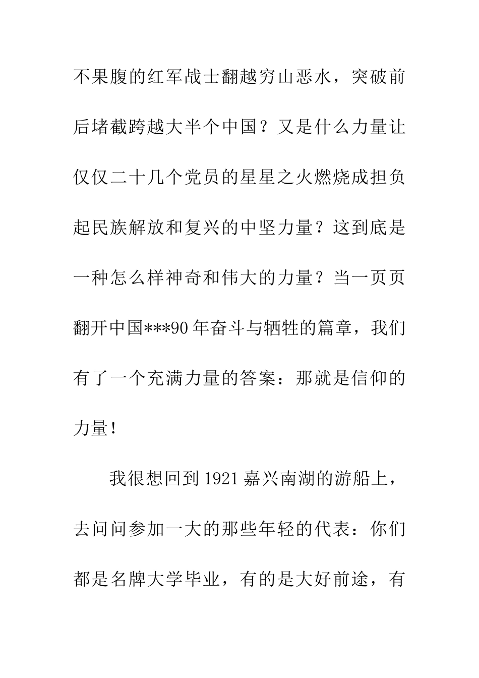 信仰的力量演讲稿范文(精选篇)_第2页
