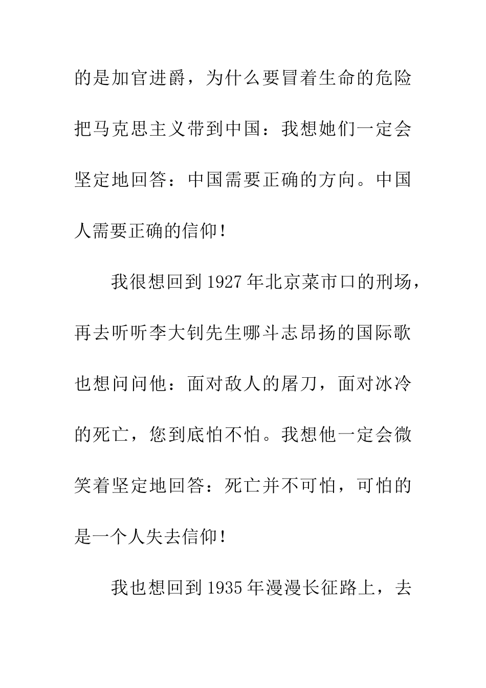 信仰的力量演讲稿范文(精选篇)_第3页