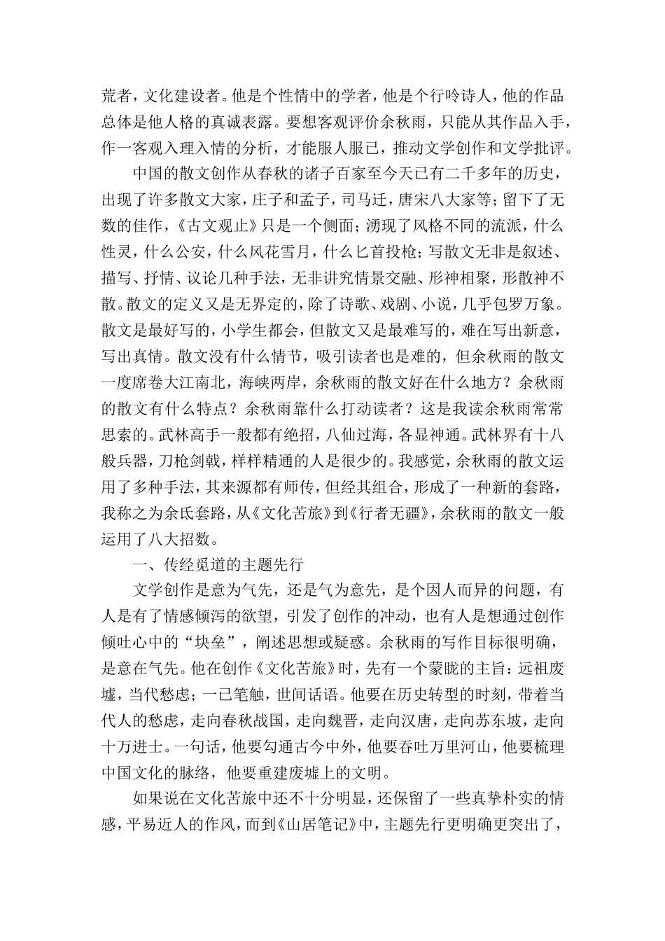 余秋雨散文基本特点_第2页