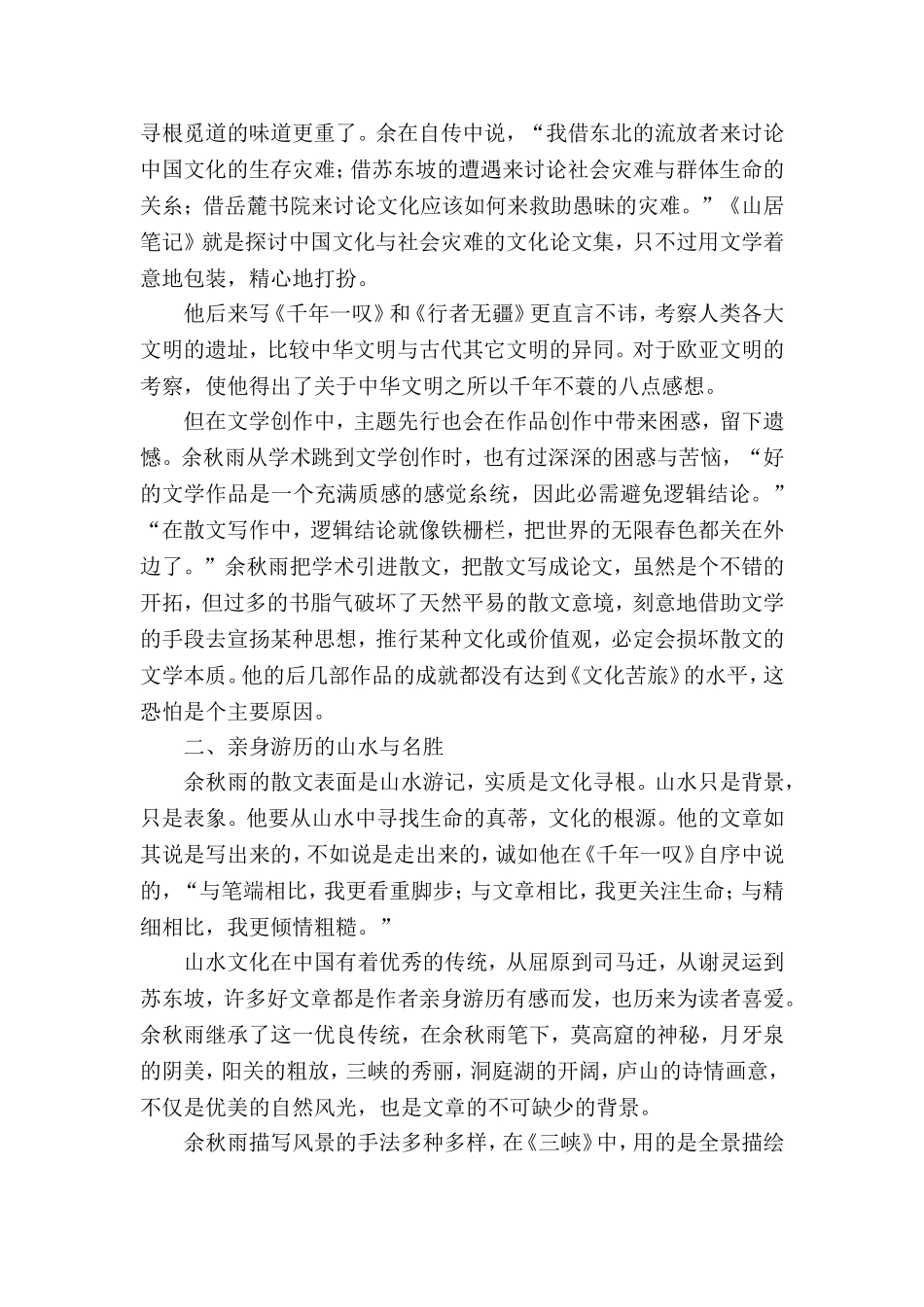 余秋雨散文基本特点_第3页