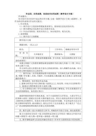 信息技术应用成果(教学设计方案)——语文