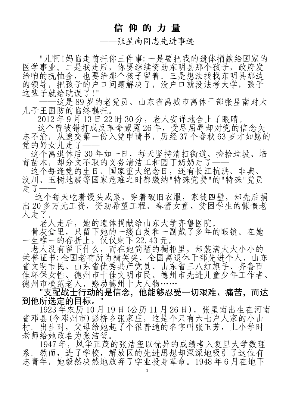 信仰的力量——张星南同志先进事迹_第1页