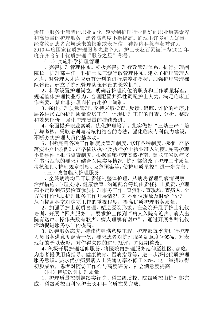 优质护理服务自评报告_第2页