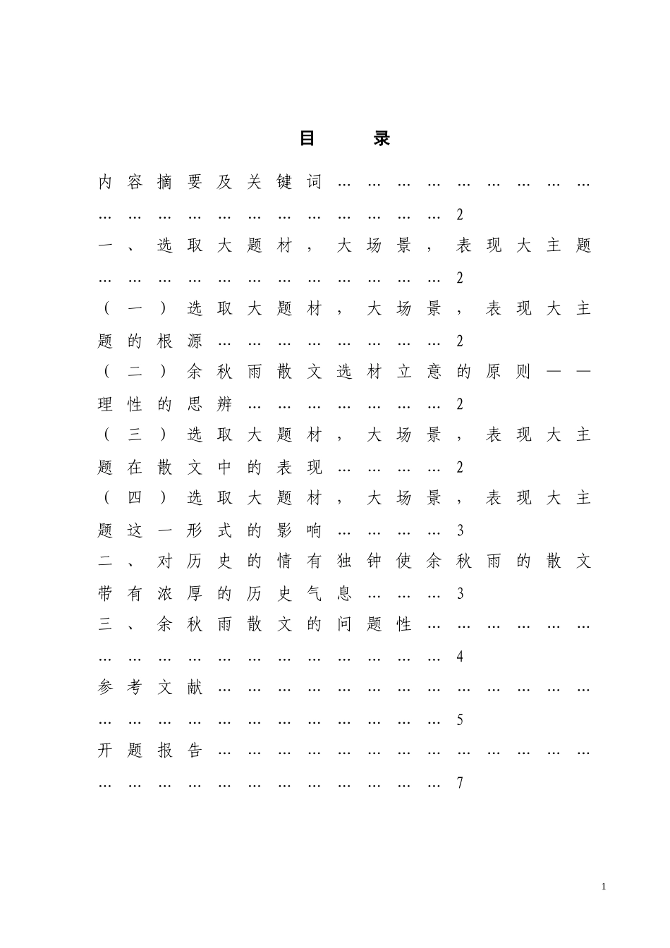 余秋雨散文赏析_第1页