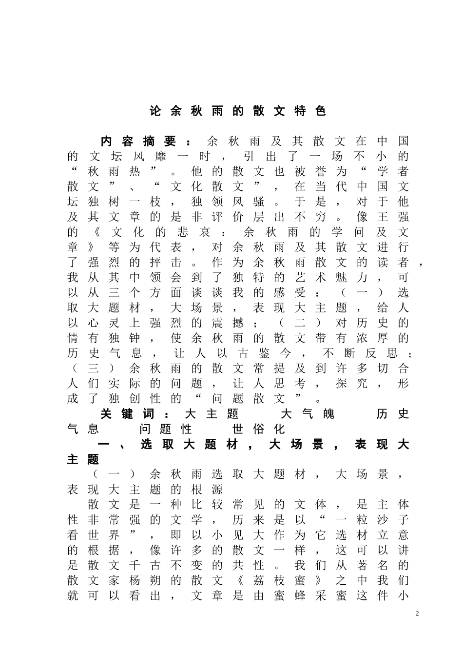 余秋雨散文赏析_第2页