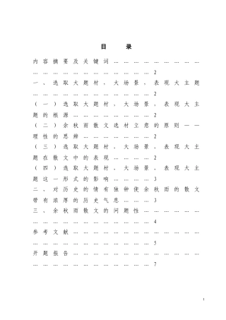 余秋雨散文赏析