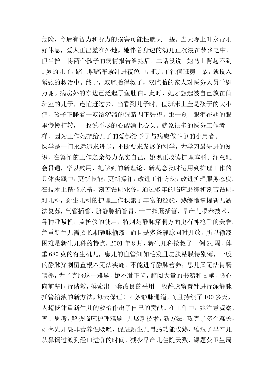 优秀护士长先进事迹材料范文_第2页
