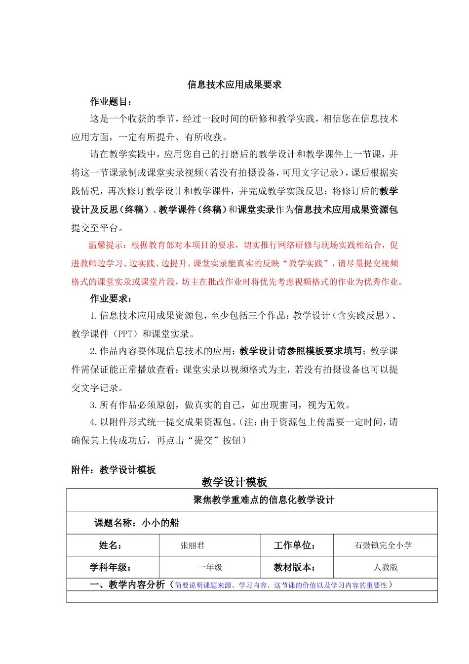信息技术应用成果_第1页