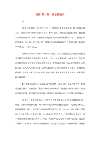信仰-第二集壮志换新天