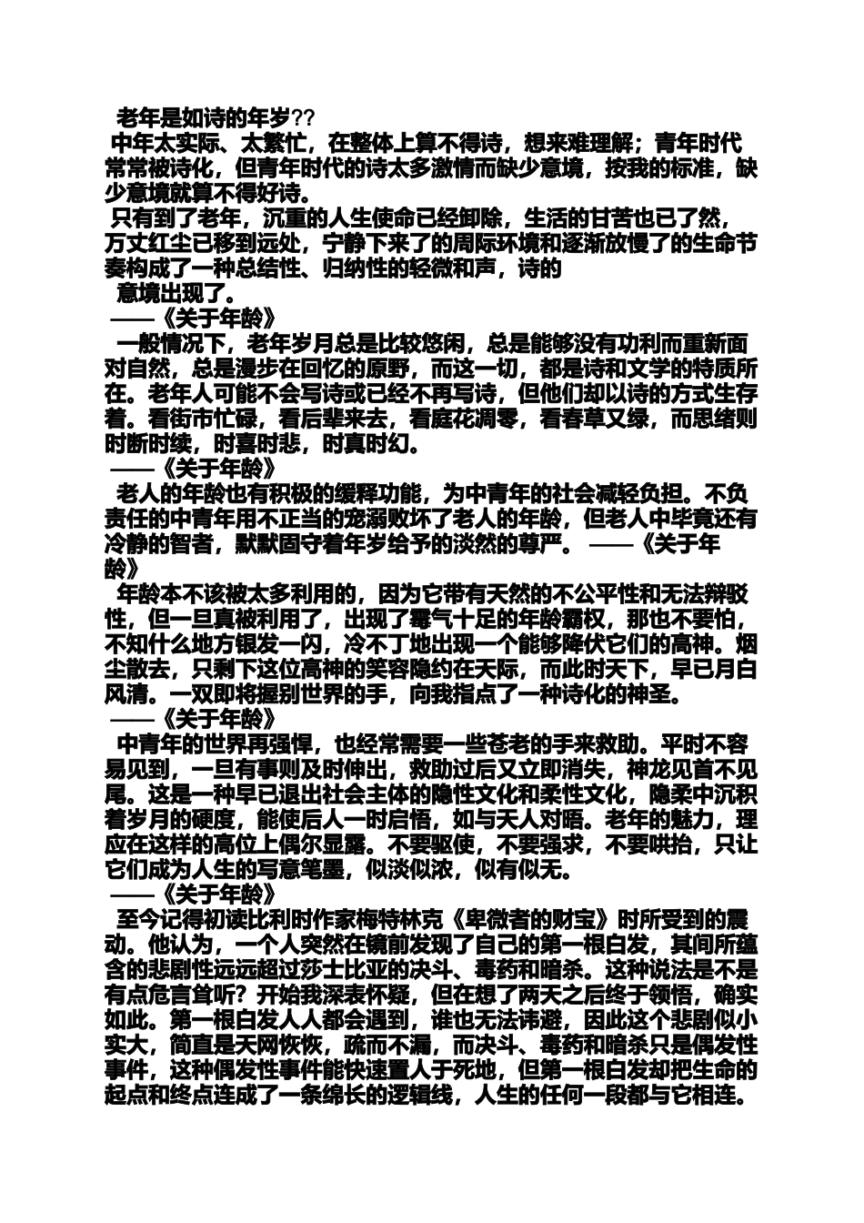 余秋雨作文素材_第2页