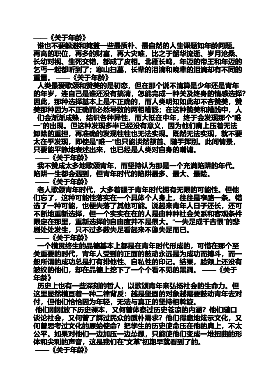 余秋雨作文素材_第3页