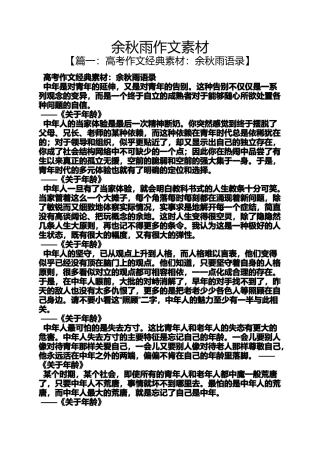 余秋雨作文素材