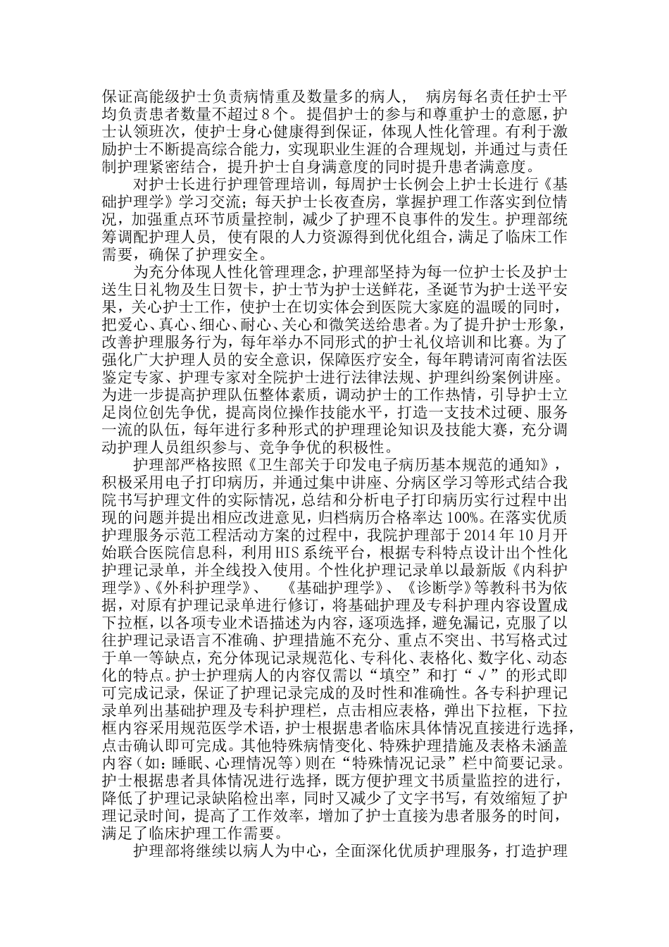 优质护理工作亮点_第2页