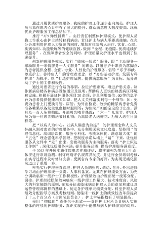 优质护理工作亮点