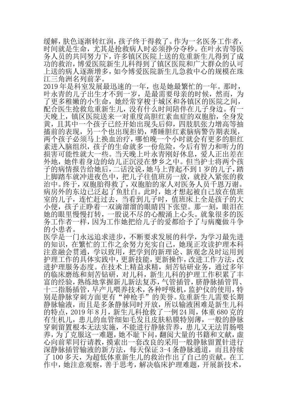 优秀护士长先进事迹材料范文-精选资料_第2页