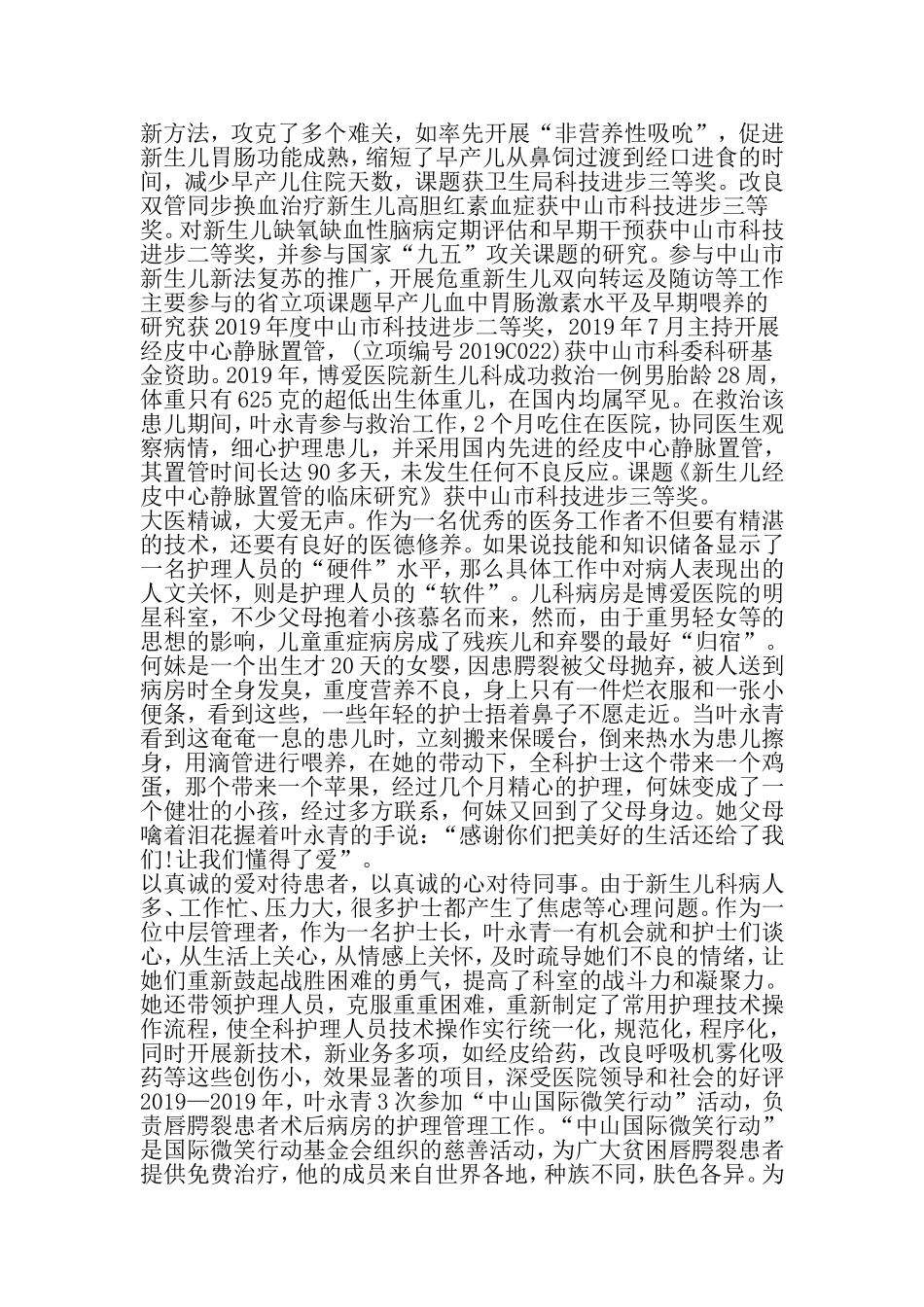 优秀护士长先进事迹材料范文-精选资料_第3页