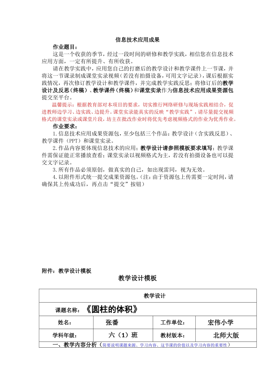 信息技术应用成果《圆柱的体积》教学设计_第1页