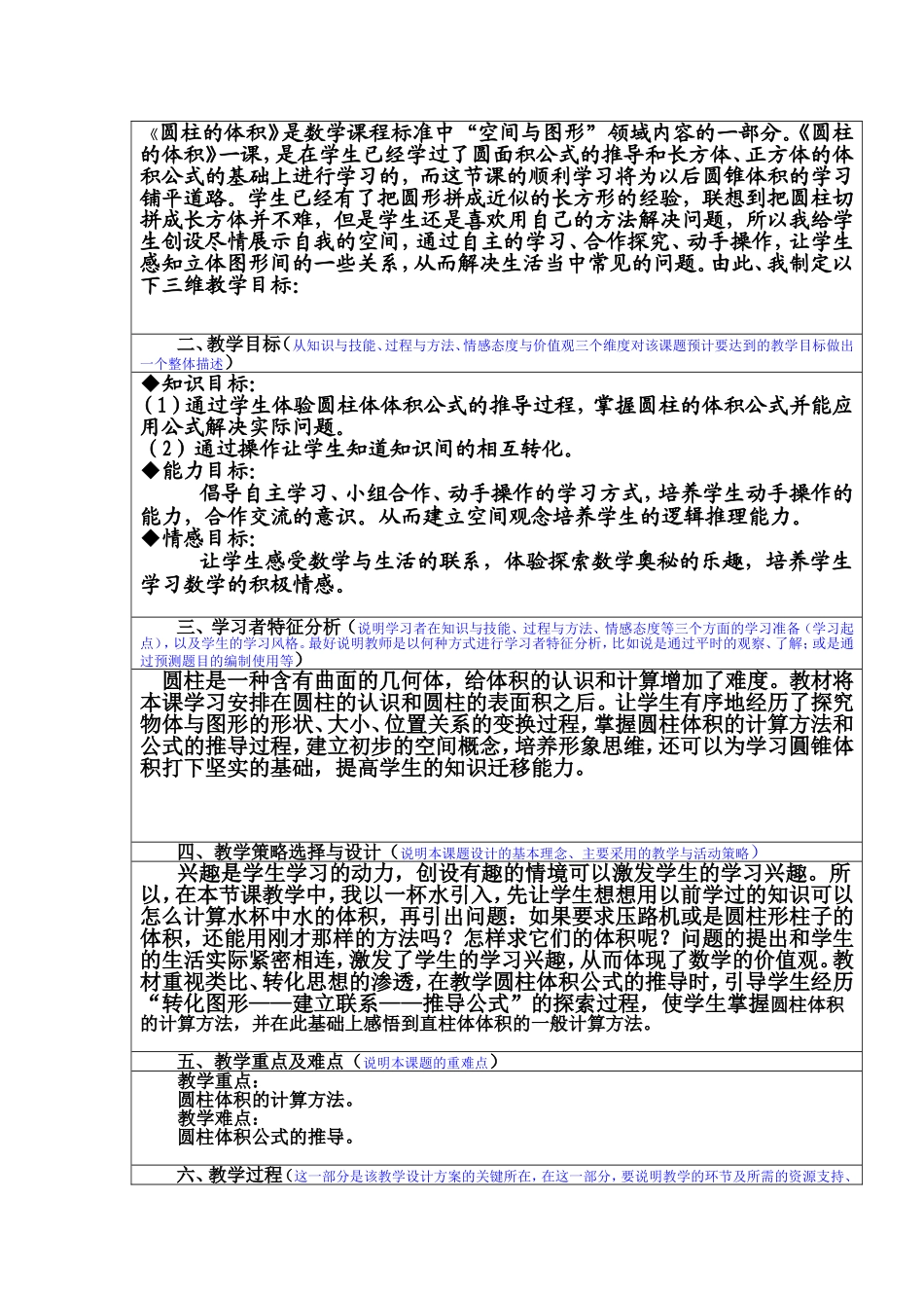 信息技术应用成果《圆柱的体积》教学设计_第2页