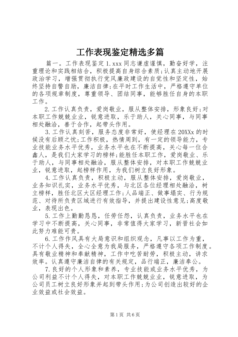 工作表现鉴定多篇_第1页