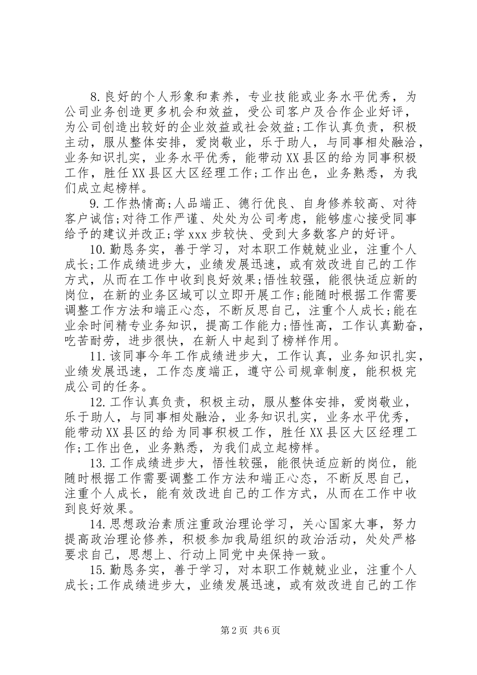 工作表现鉴定多篇_第2页