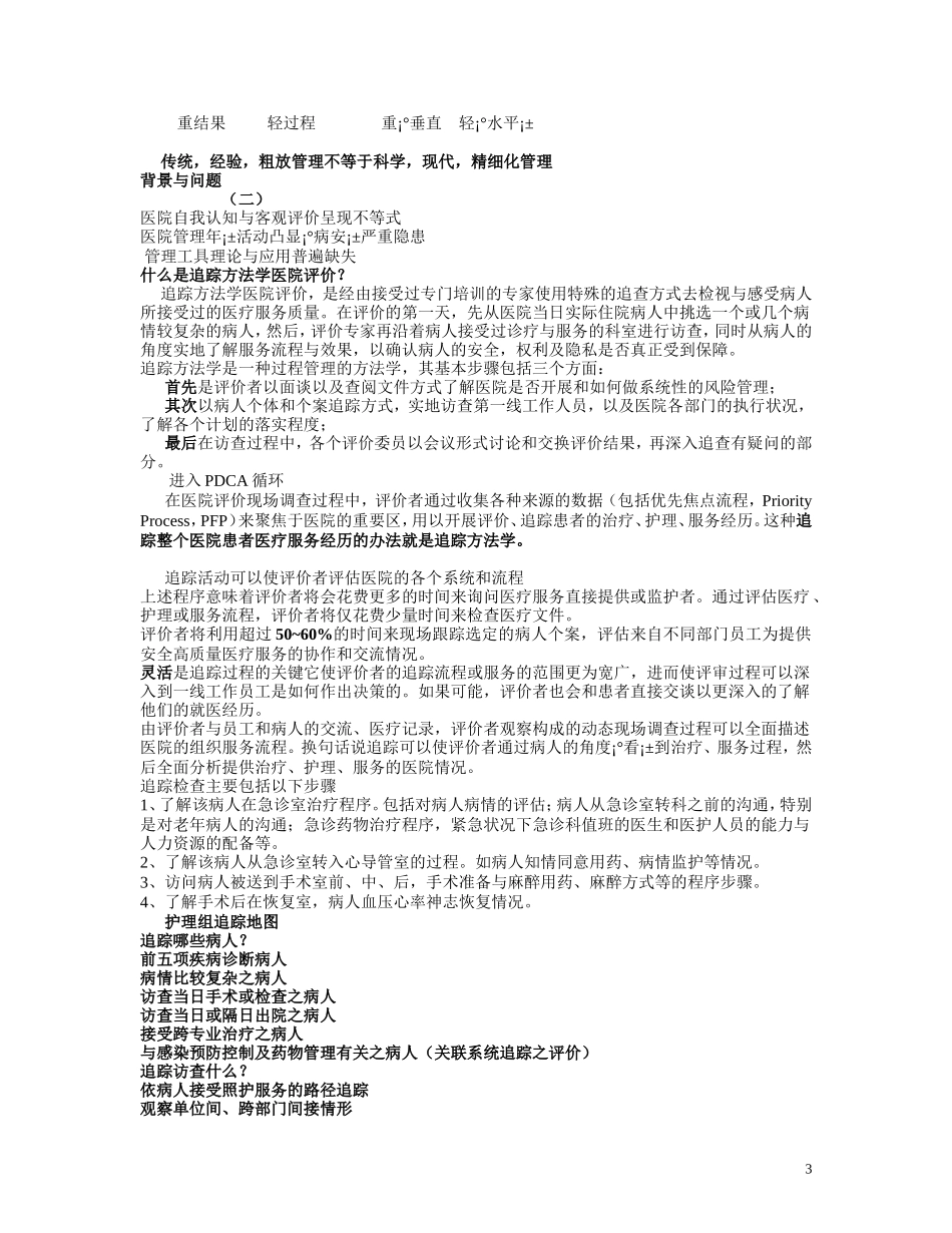 优质护理工作总结及下一步工作安排-Microsoft-Word-文档_第3页